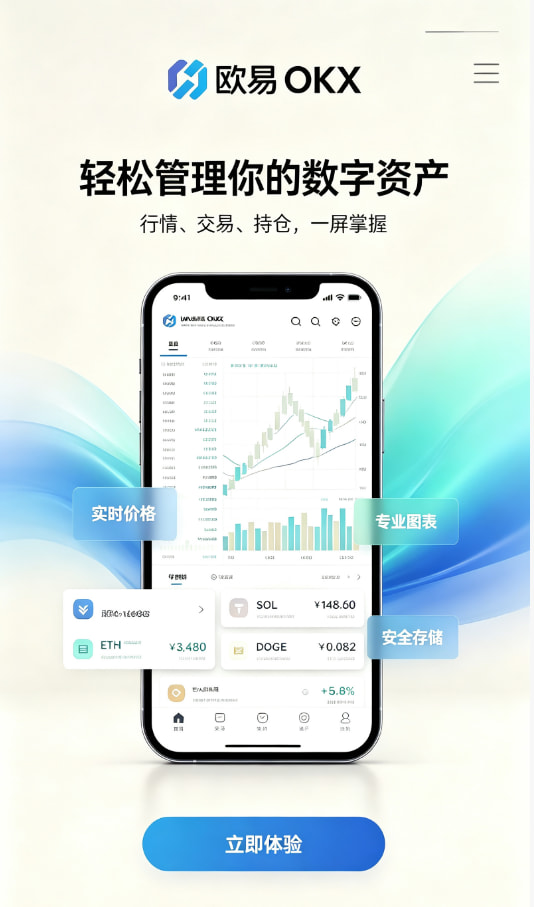 欧交易所app最新版注册与实名流程示意
